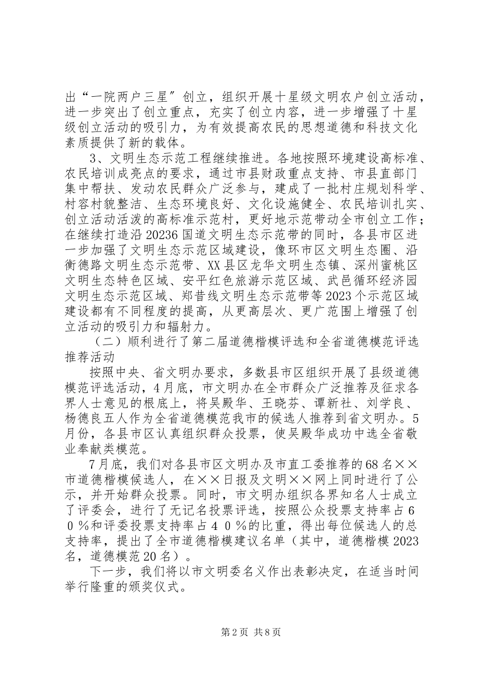 2023年文明办主任会议致辞.docx_第2页