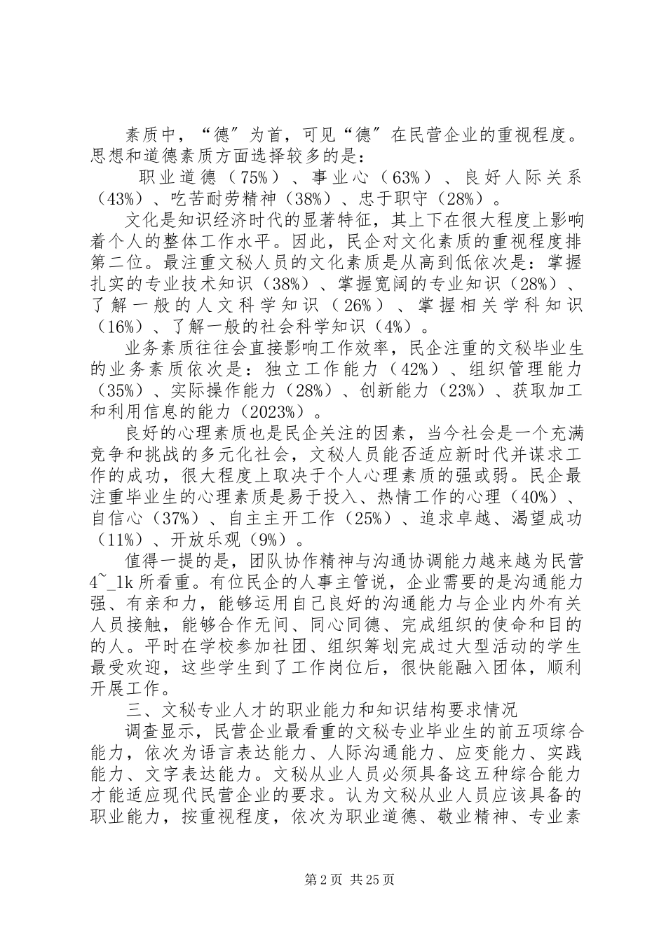 2023年文秘就业市场分析.docx_第2页
