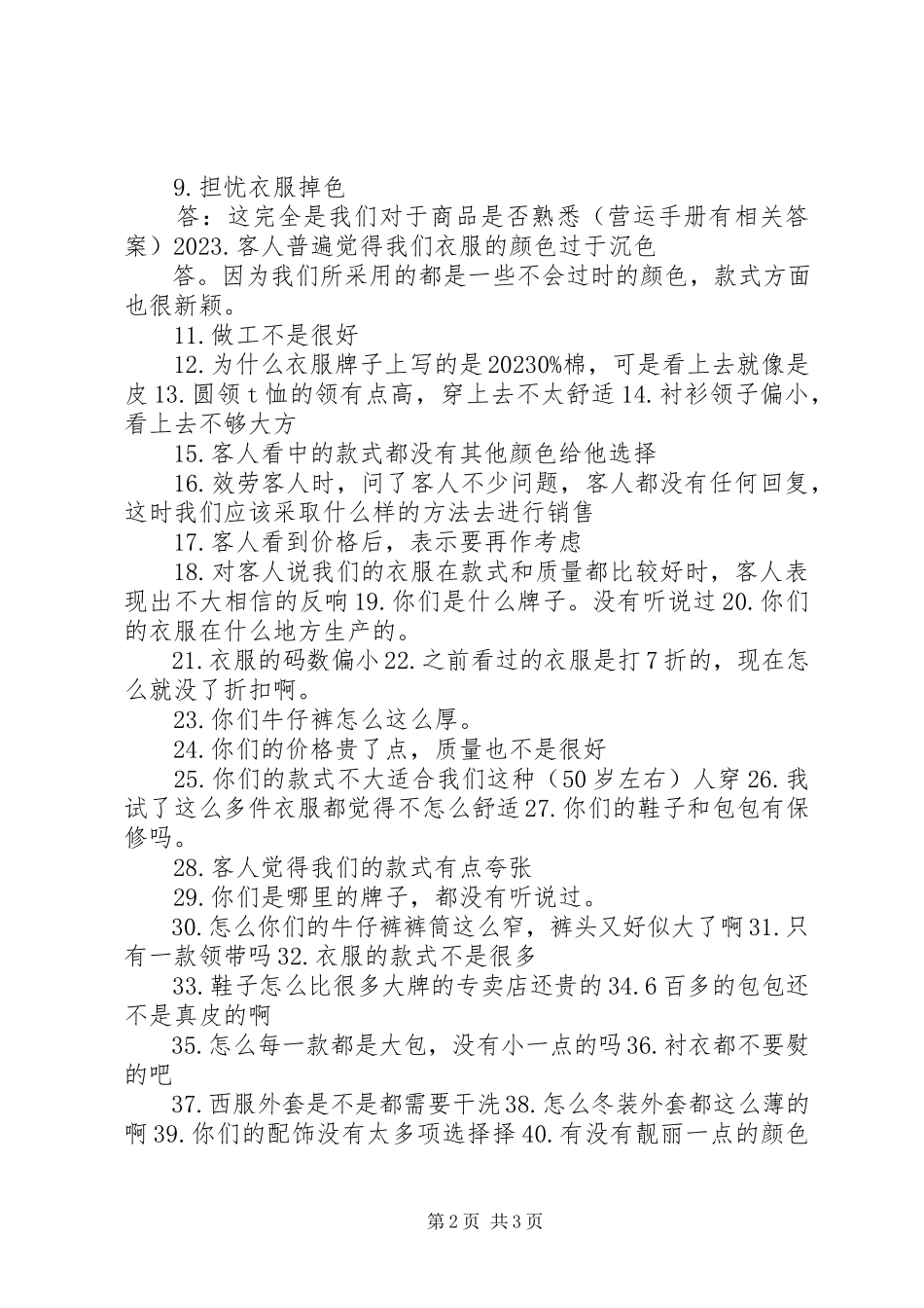 2023年日常工作中所遇到的问题5则.docx_第2页