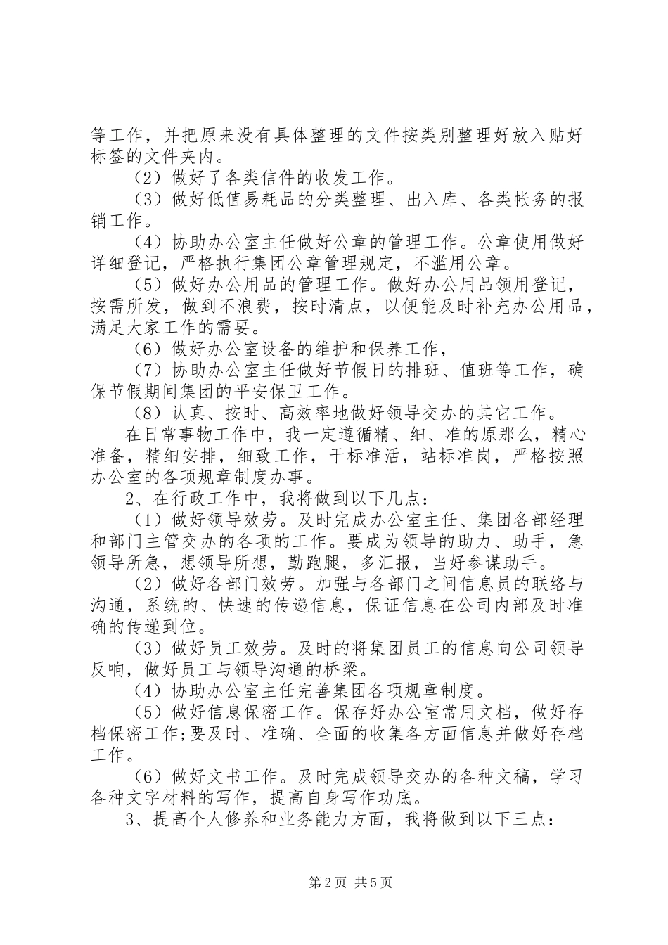 2023年文秘年度工作计划.docx_第2页