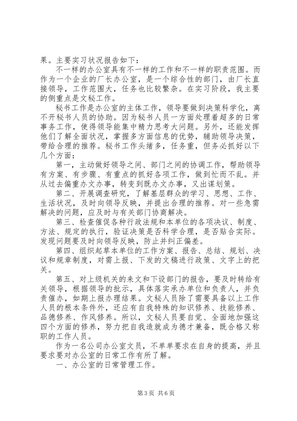 2023年文秘年终工作心得总结大全.docx_第3页