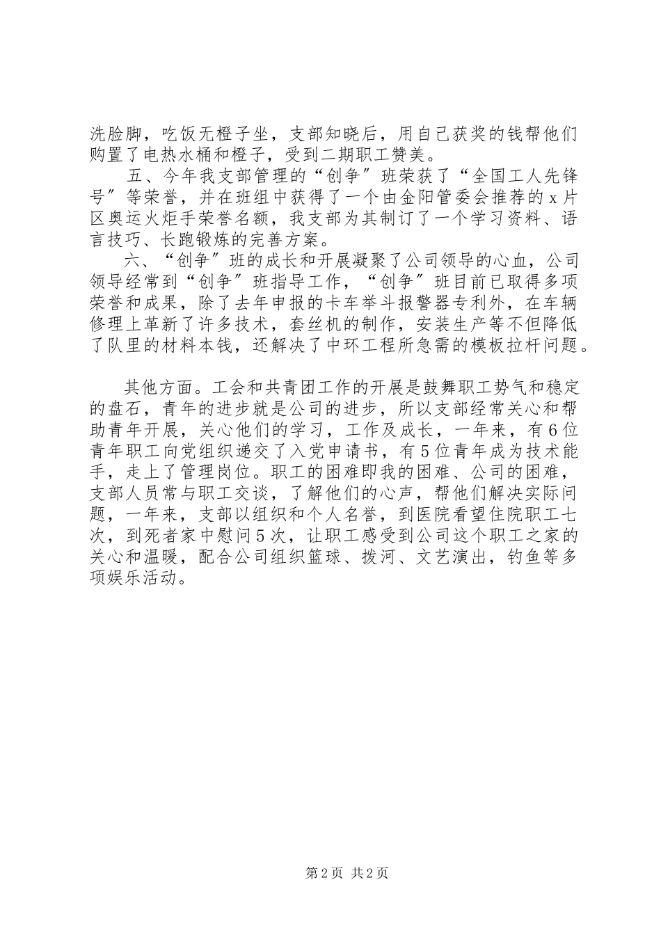 2023年施工队党支部先进事迹材料.docx_第2页