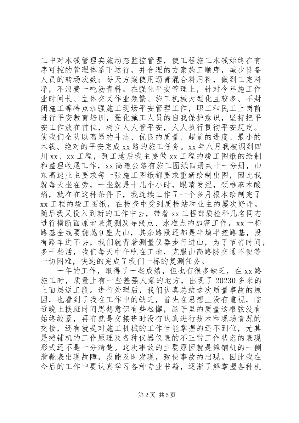 2023年施工队副队长工作总结.docx_第2页