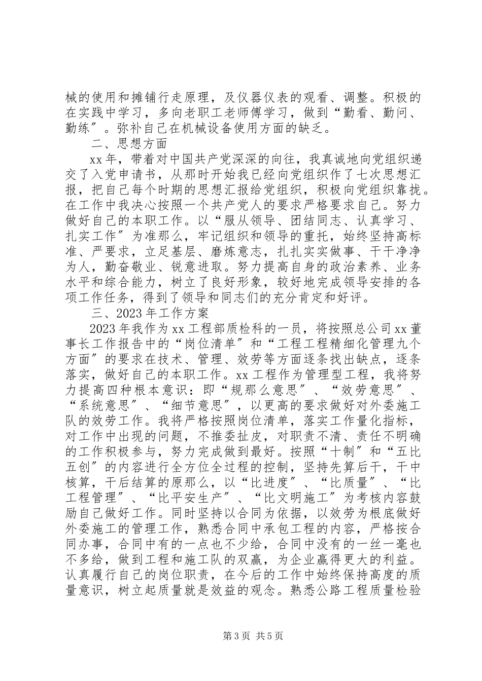 2023年施工队副队长工作总结.docx_第3页