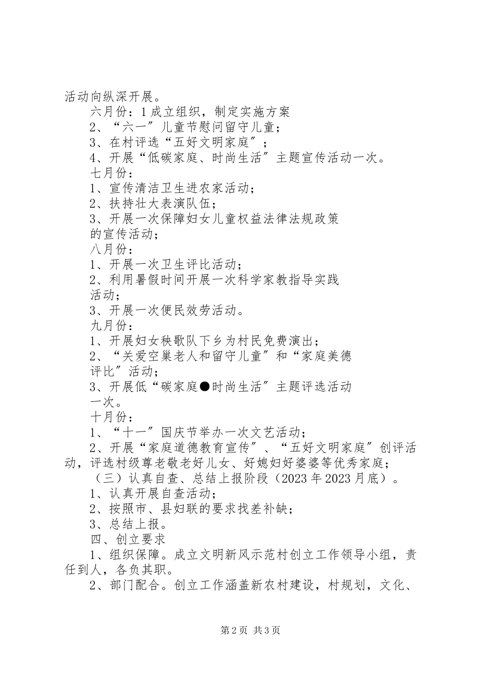 2023年文明新风创建实施方案.docx_第2页