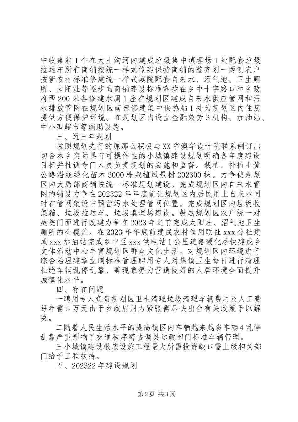 2023年文明城镇建设情况汇报.docx_第2页