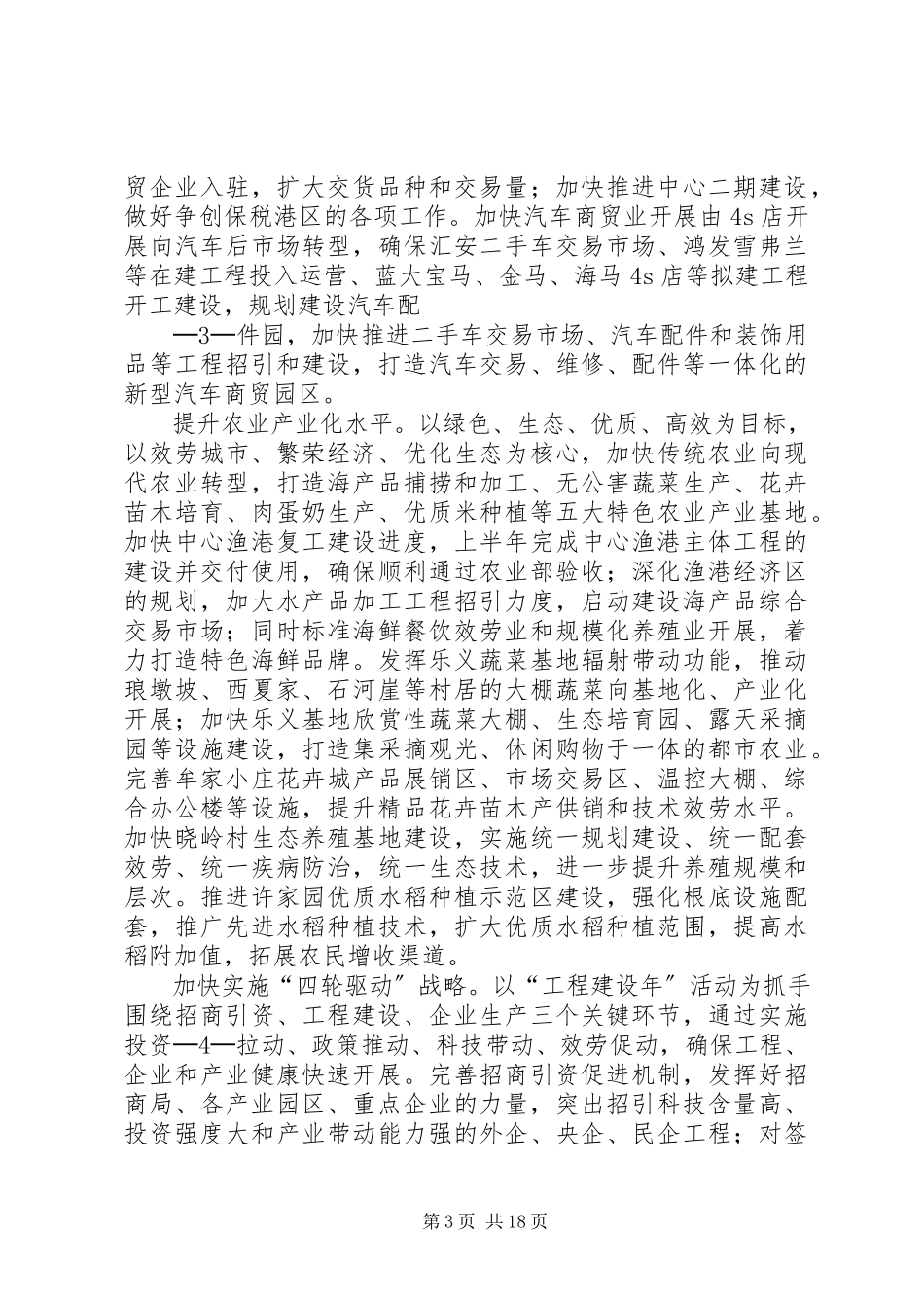 2023年日照经济开发区党工委管委会工作要点.docx_第3页