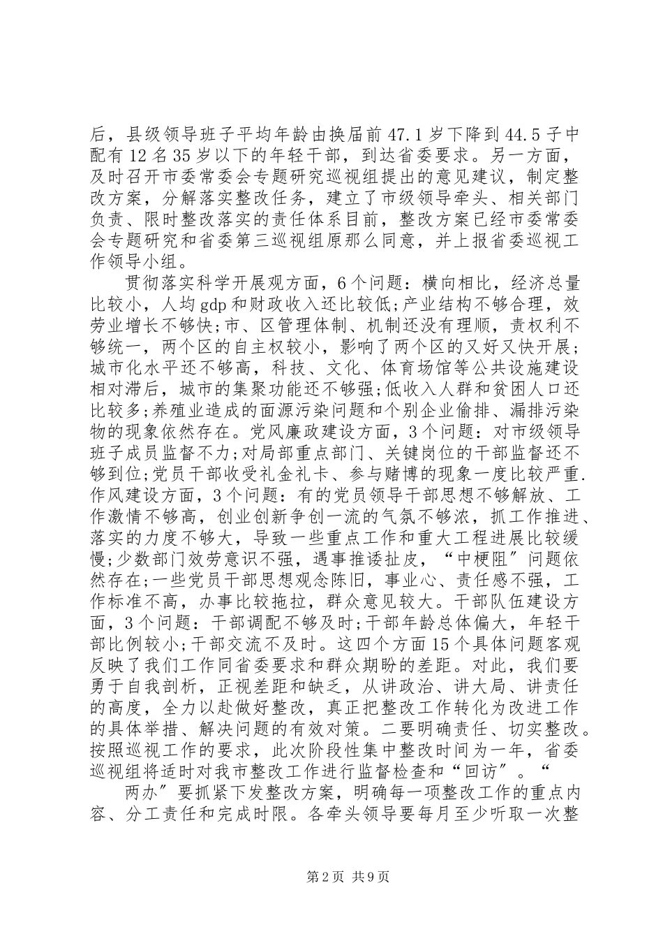2023年文风朴实巡视工作动员会致辞.docx_第2页