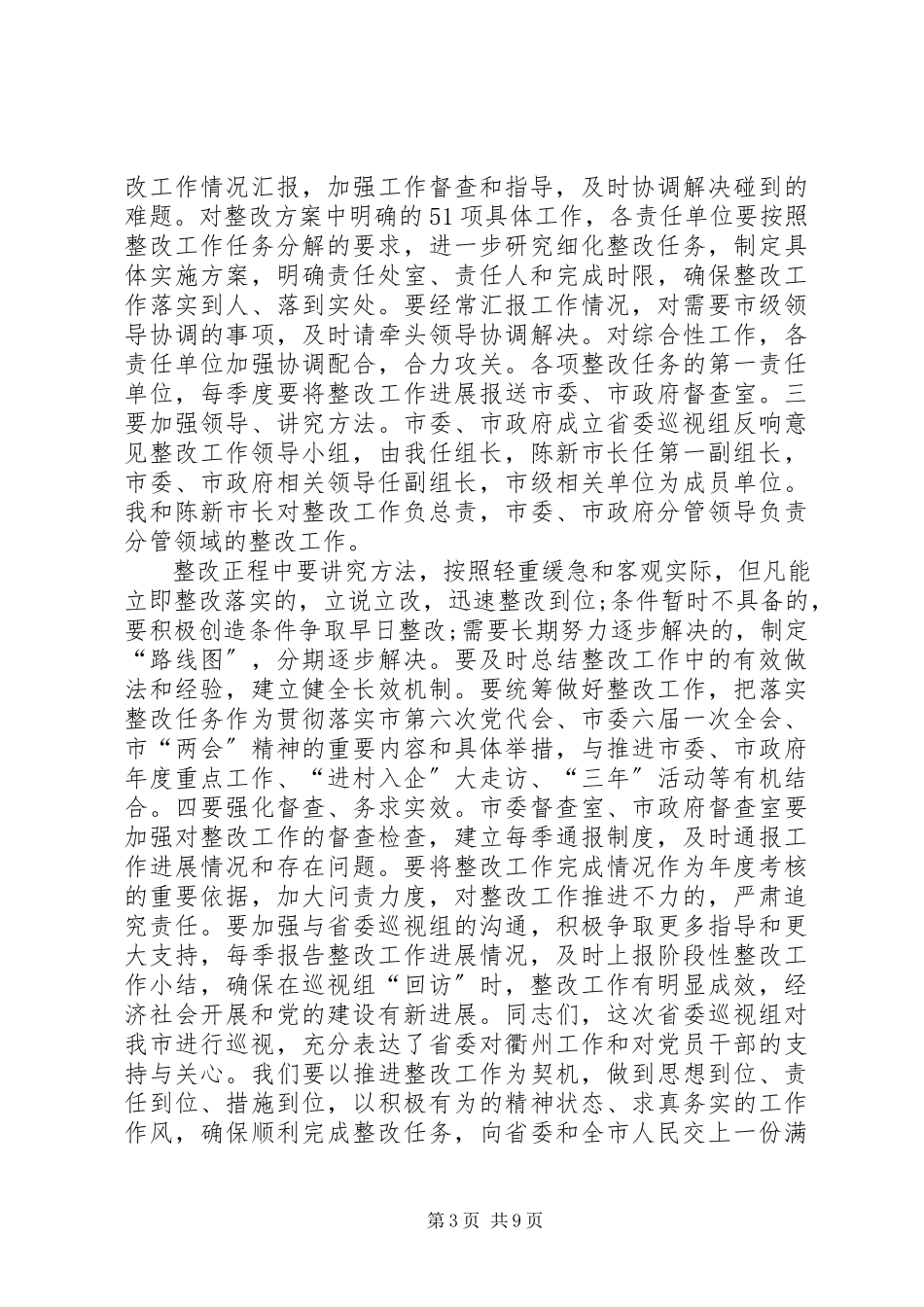 2023年文风朴实巡视工作动员会致辞.docx_第3页