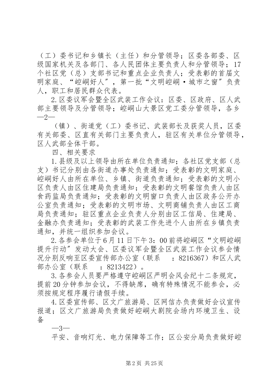 2023年文明提升行动会议.docx_第2页