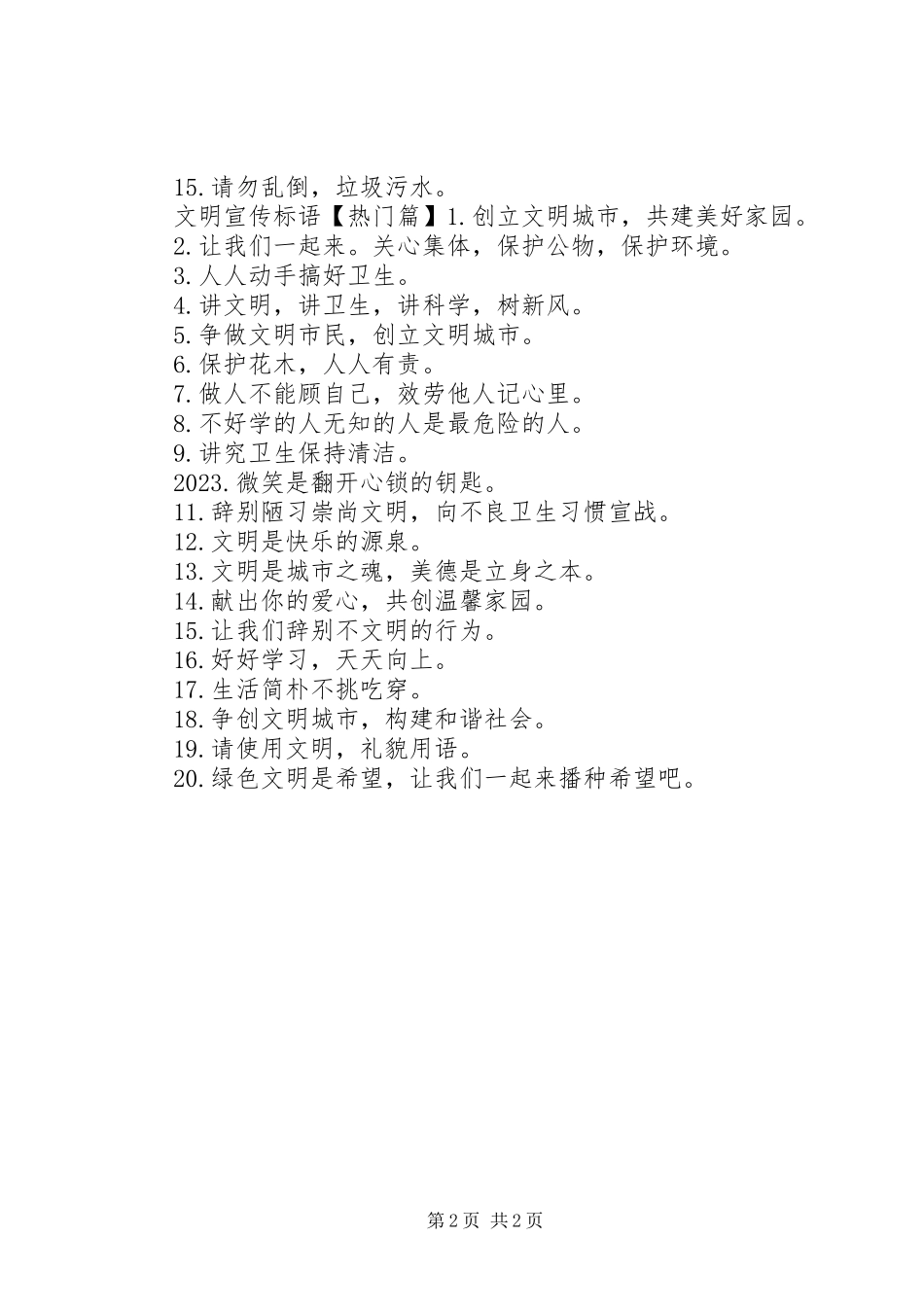 2023年文明宣传警示语50条.docx_第2页