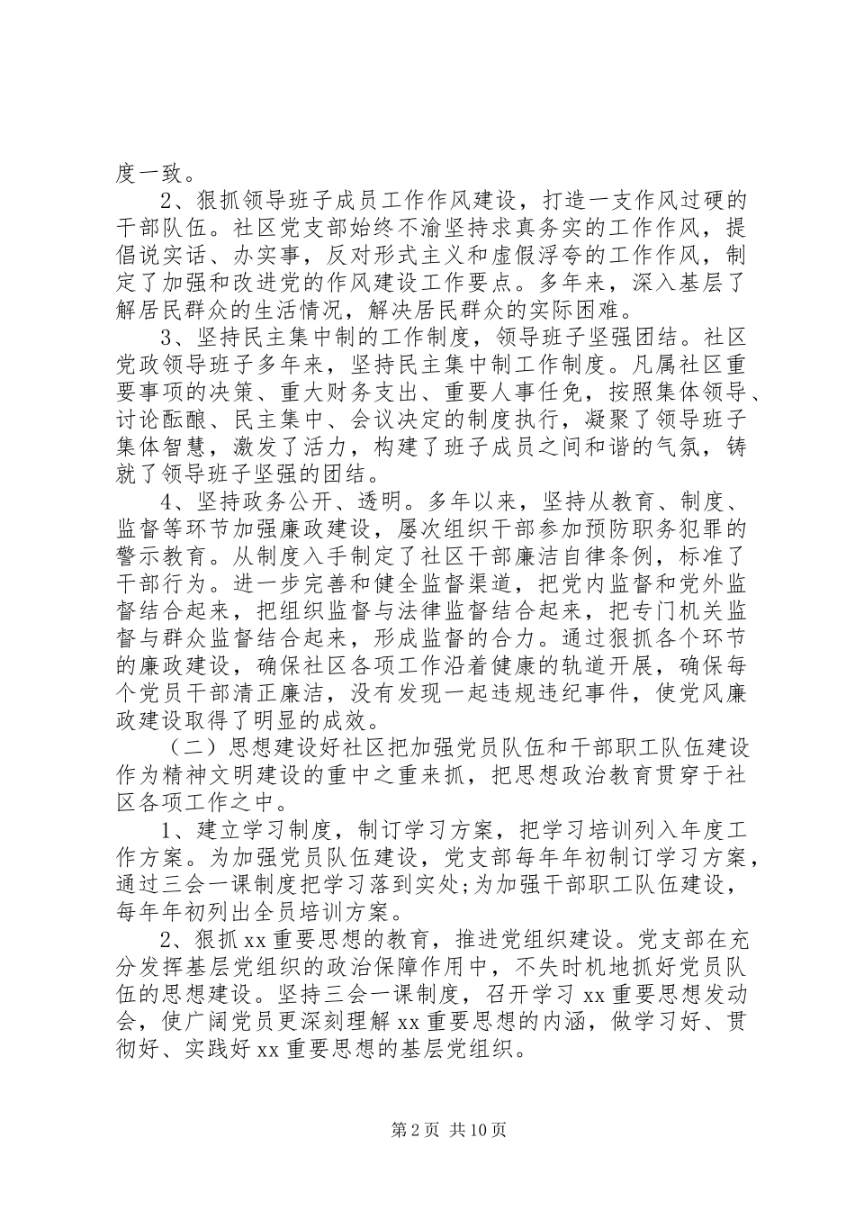2023年文明社区申报材料3篇.docx_第2页