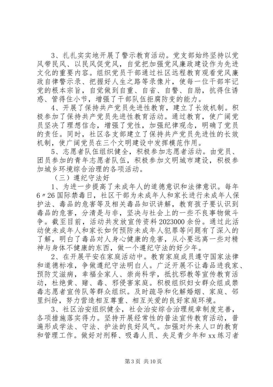 2023年文明社区申报材料3篇.docx_第3页