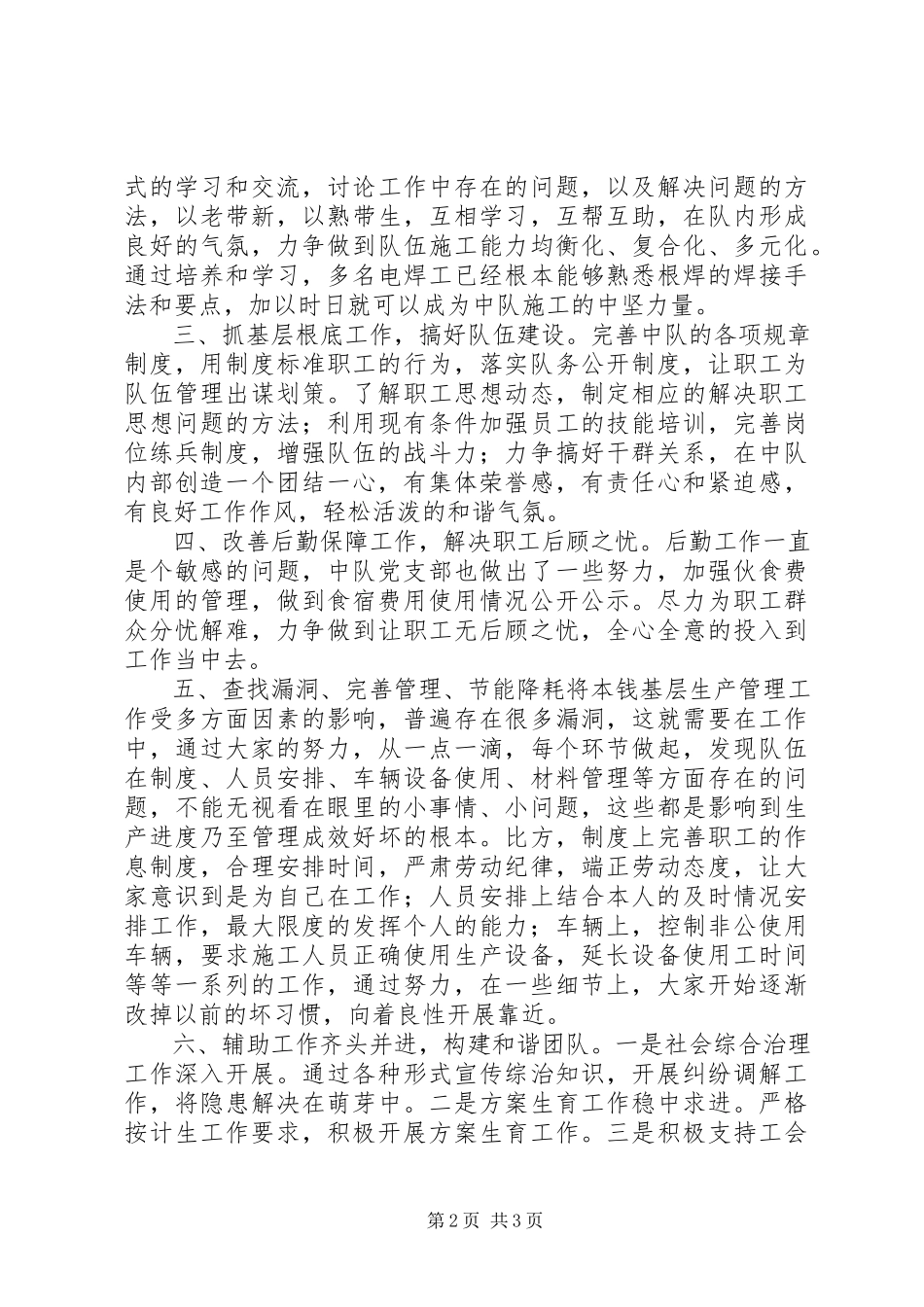 2023年施工队党支部工作总结.docx_第2页