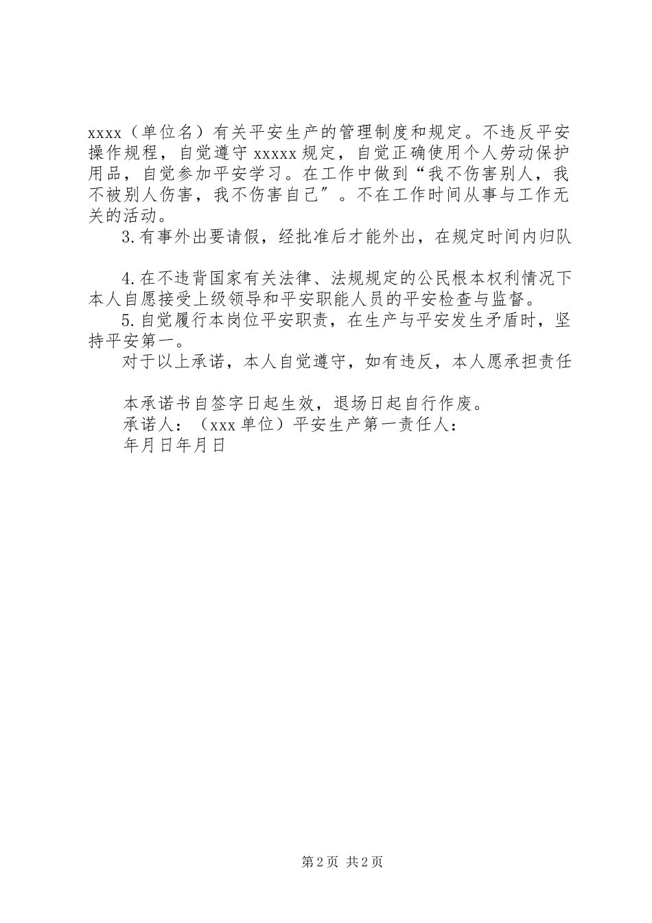 2023年施工队安全承诺书.docx_第2页