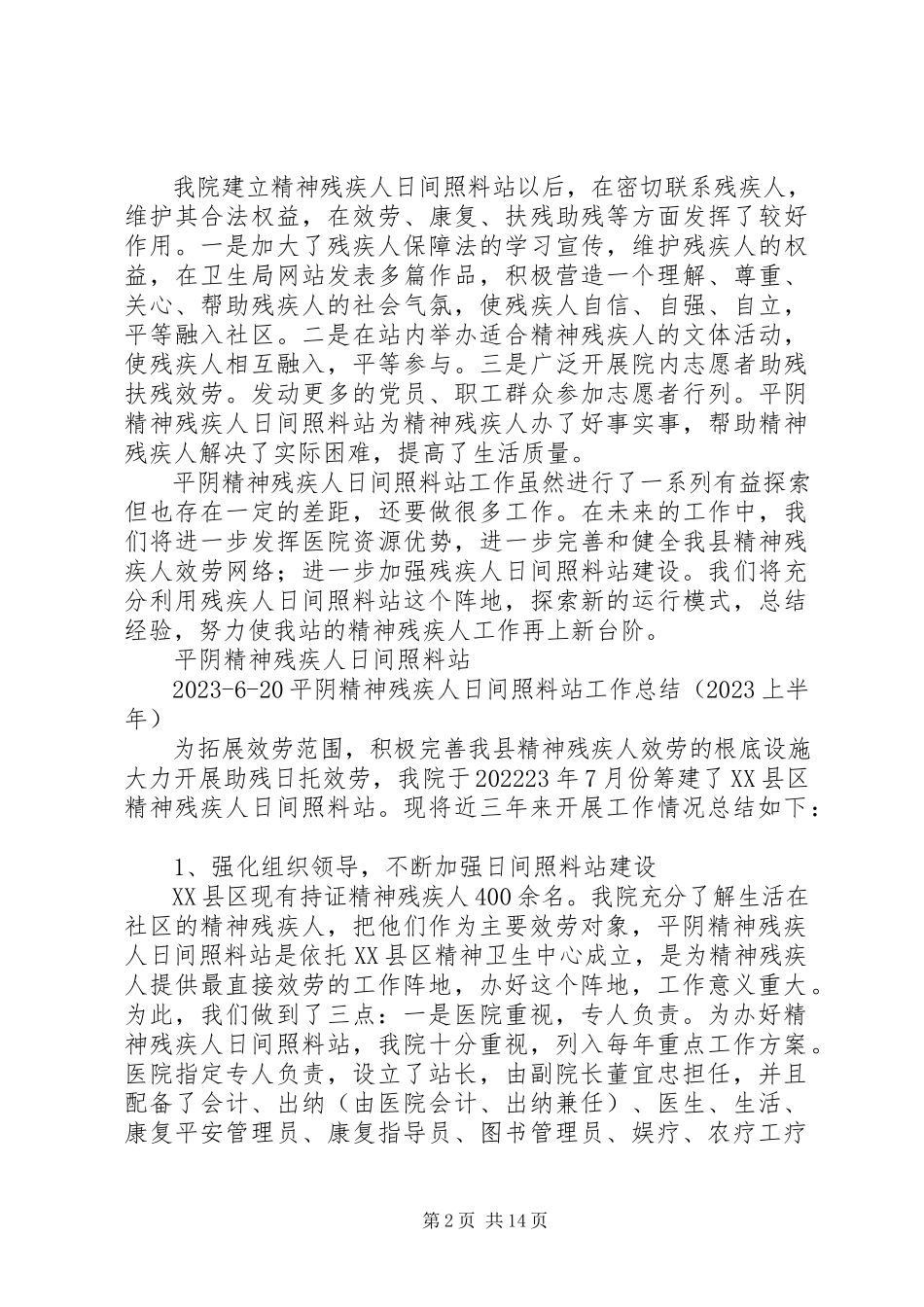 2023年日间照料中心工作总结.docx_第2页