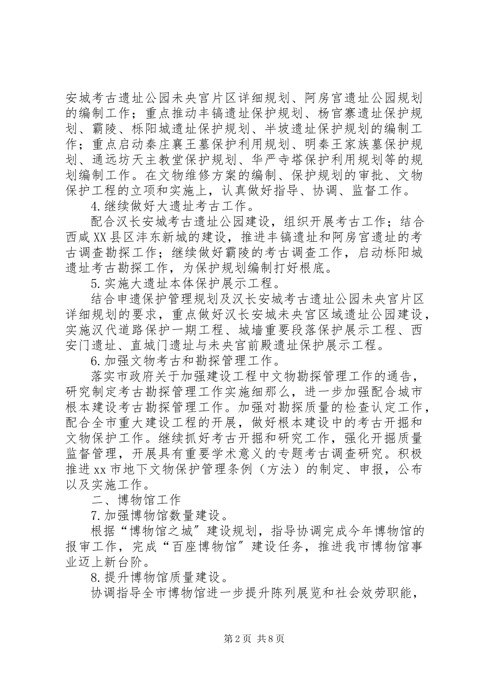 2023年文物局年度文物保护工作要点.docx_第2页