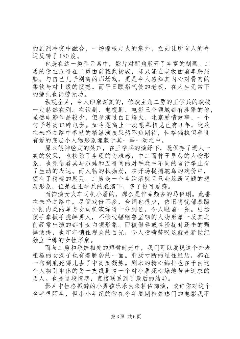 2023年未择之路观后感2.docx_第3页