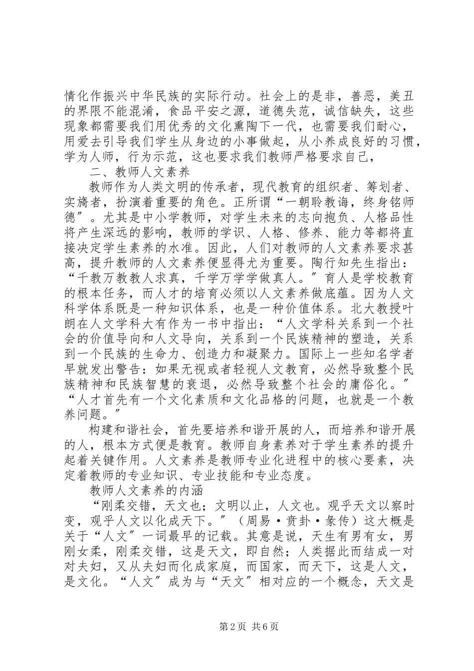 2023年未成年人思想道德建设培训讲稿.docx_第2页