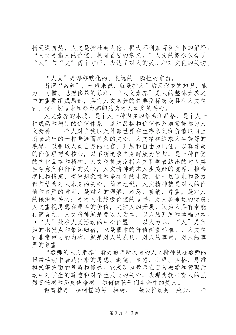 2023年未成年人思想道德建设培训讲稿.docx_第3页