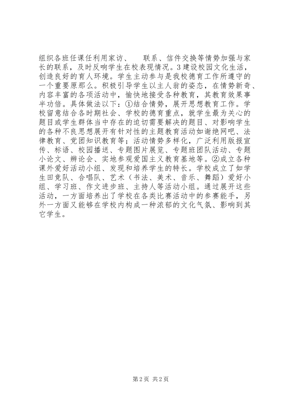 2023年未成年人思想品德教育学习心得体会2.docx_第2页
