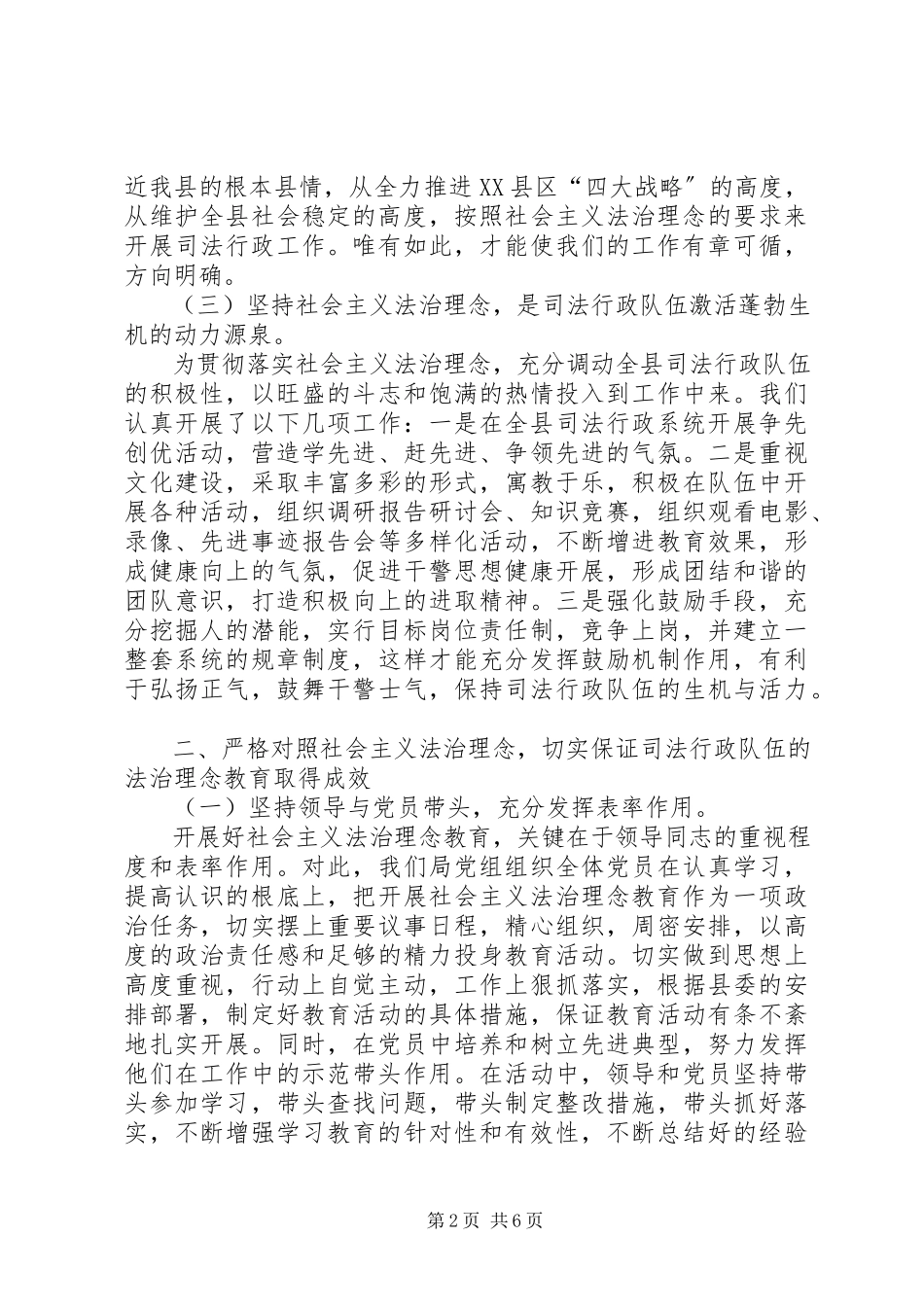 2023年树立社会主义法治理念为构建和谐XX县区提供优质高效法律服务.docx_第2页