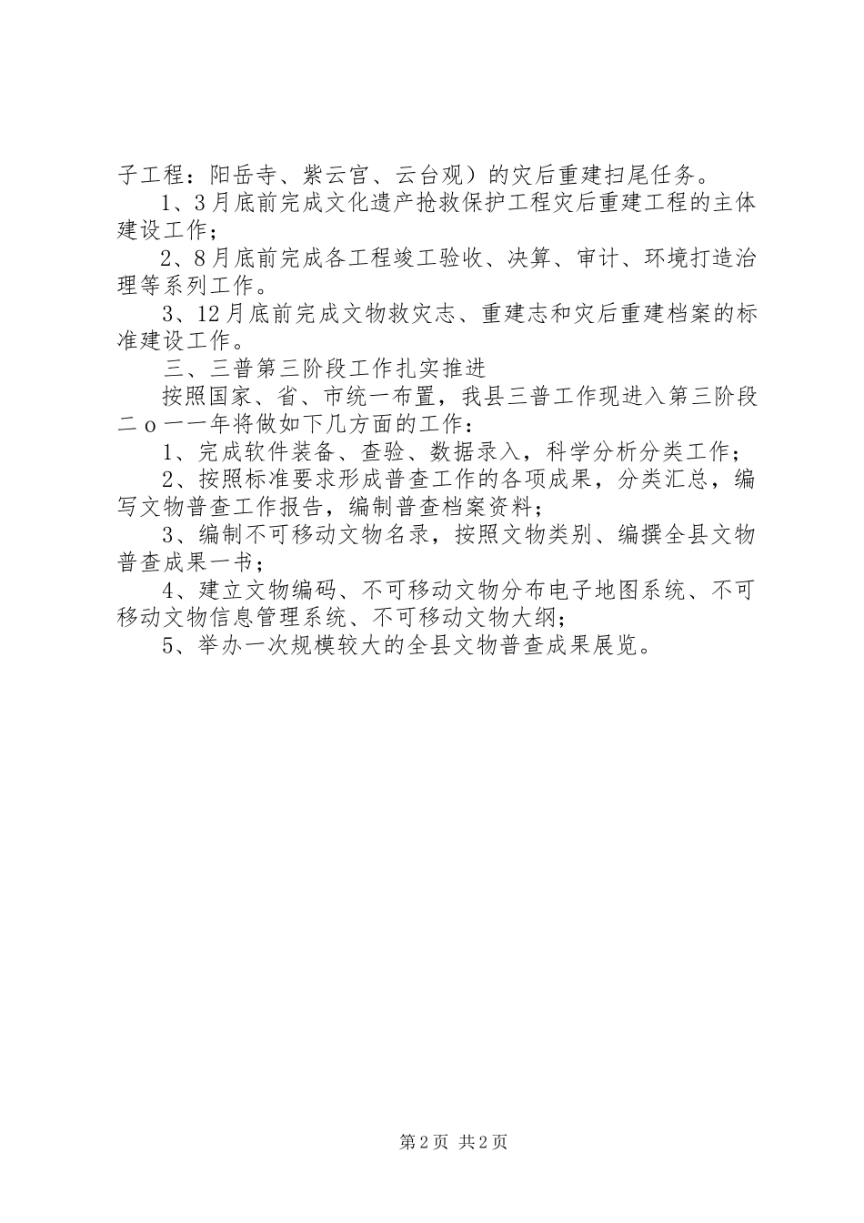 2023年文管所工作计划2.docx_第2页