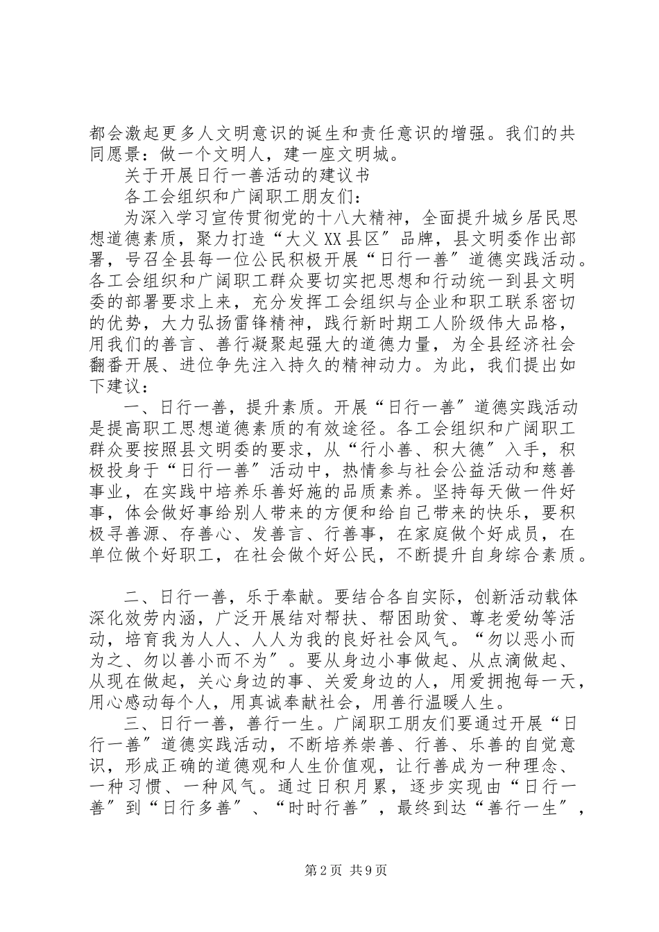 2023年日行一善活动倡议书.docx_第2页