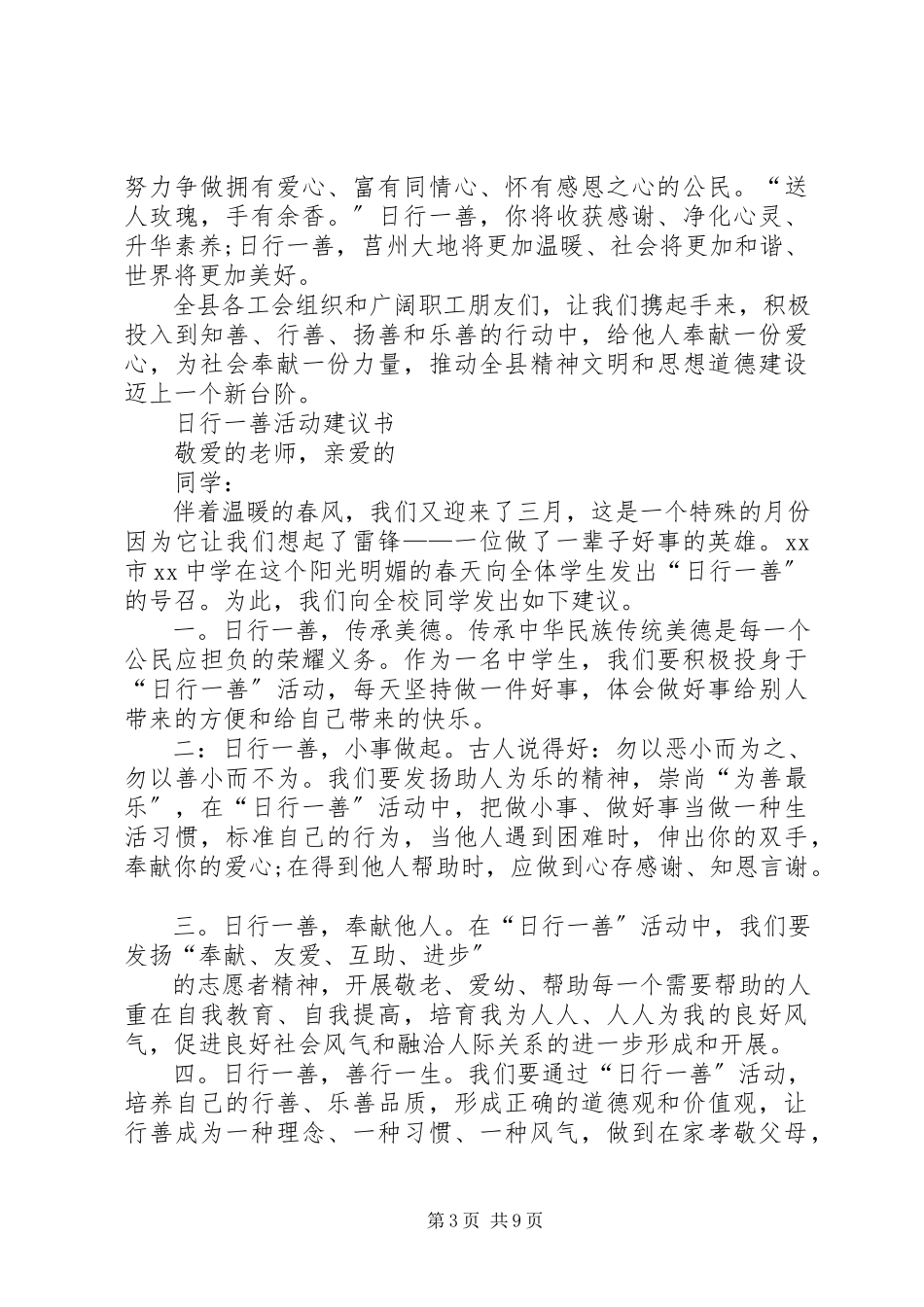 2023年日行一善活动倡议书.docx_第3页