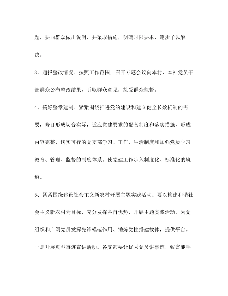 2023年村支部党员先进性教育活动第三阶段安排.docx_第2页