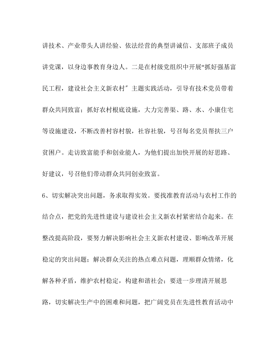 2023年村支部党员先进性教育活动第三阶段安排.docx_第3页