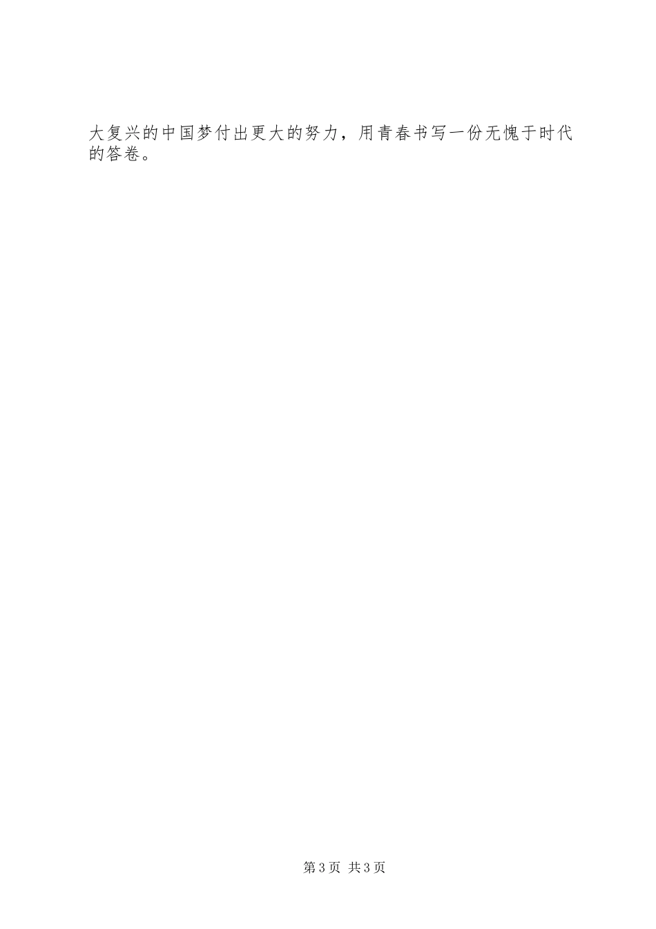 2023年树立责任担当意识做新时代合格党员演讲稿.docx_第3页