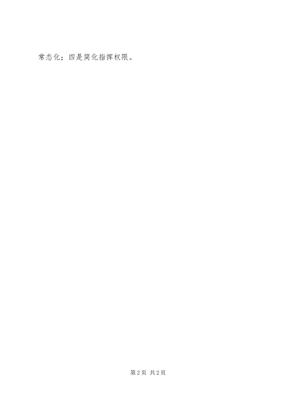 2023年森林消防应急队伍建设工作汇报.docx_第2页