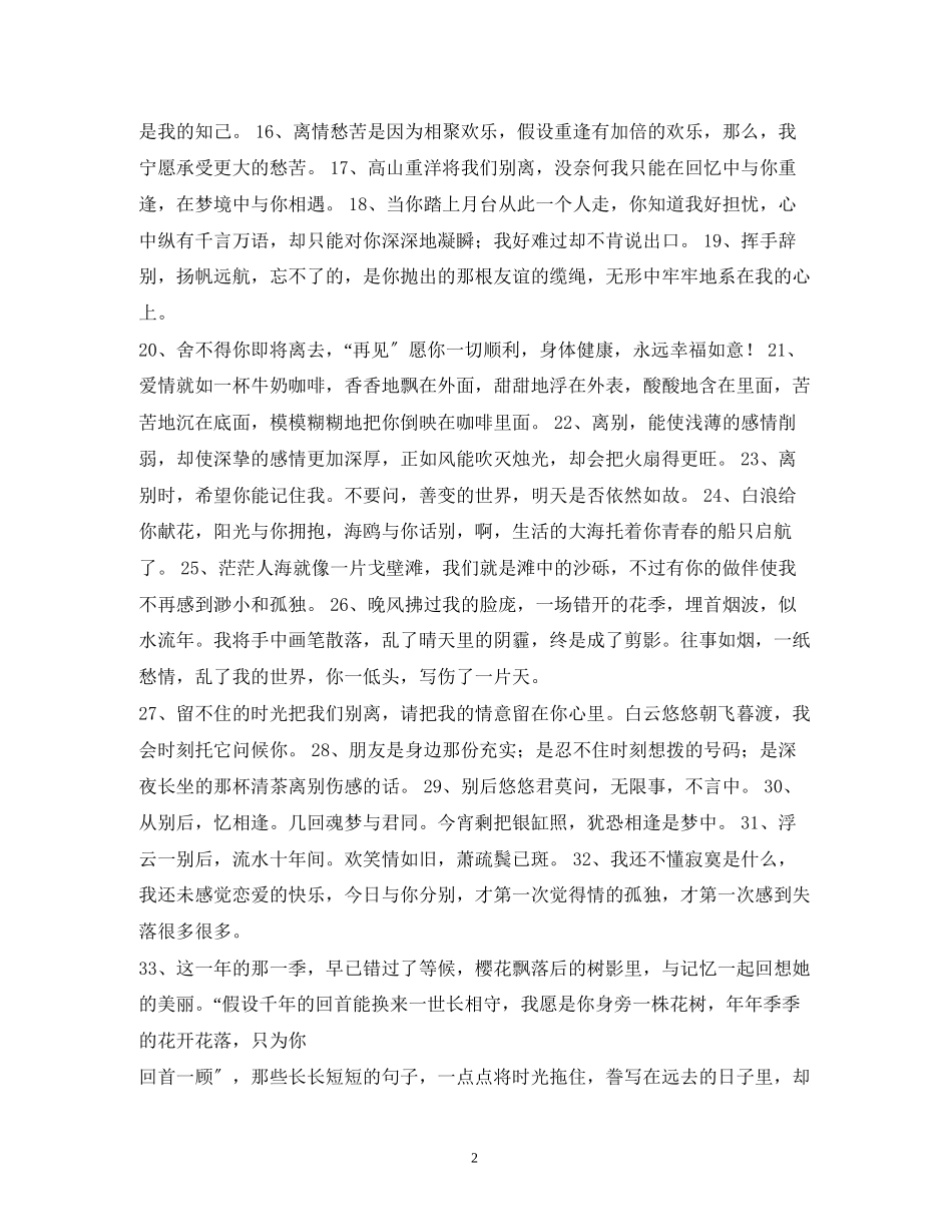 2023年朋友离别祝福的话2.docx_第2页