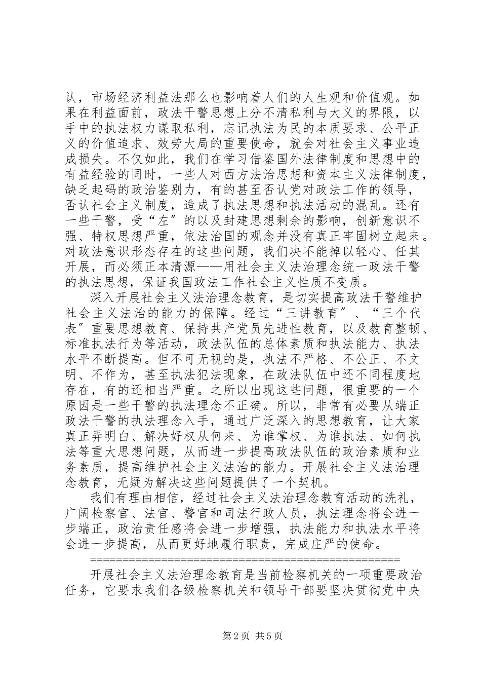 2023年树立社会主义法治理念心得体会.docx_第2页