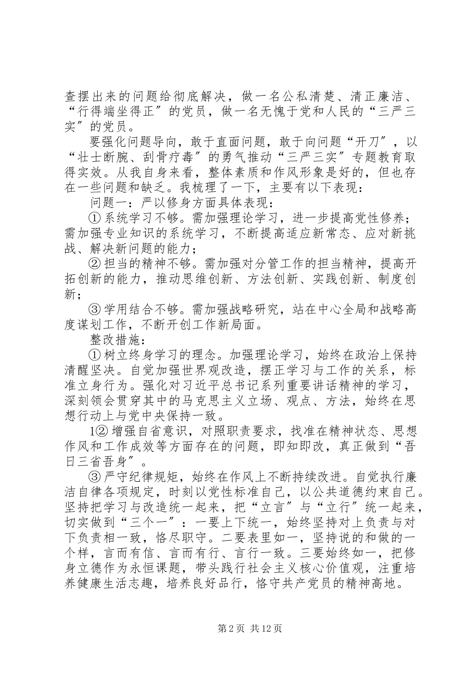 2023年梳理干部和党组织问题清单.docx_第2页