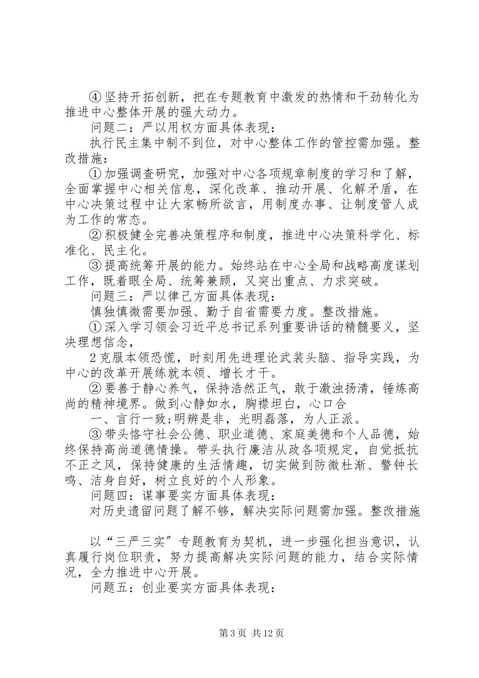 2023年梳理干部和党组织问题清单.docx_第3页