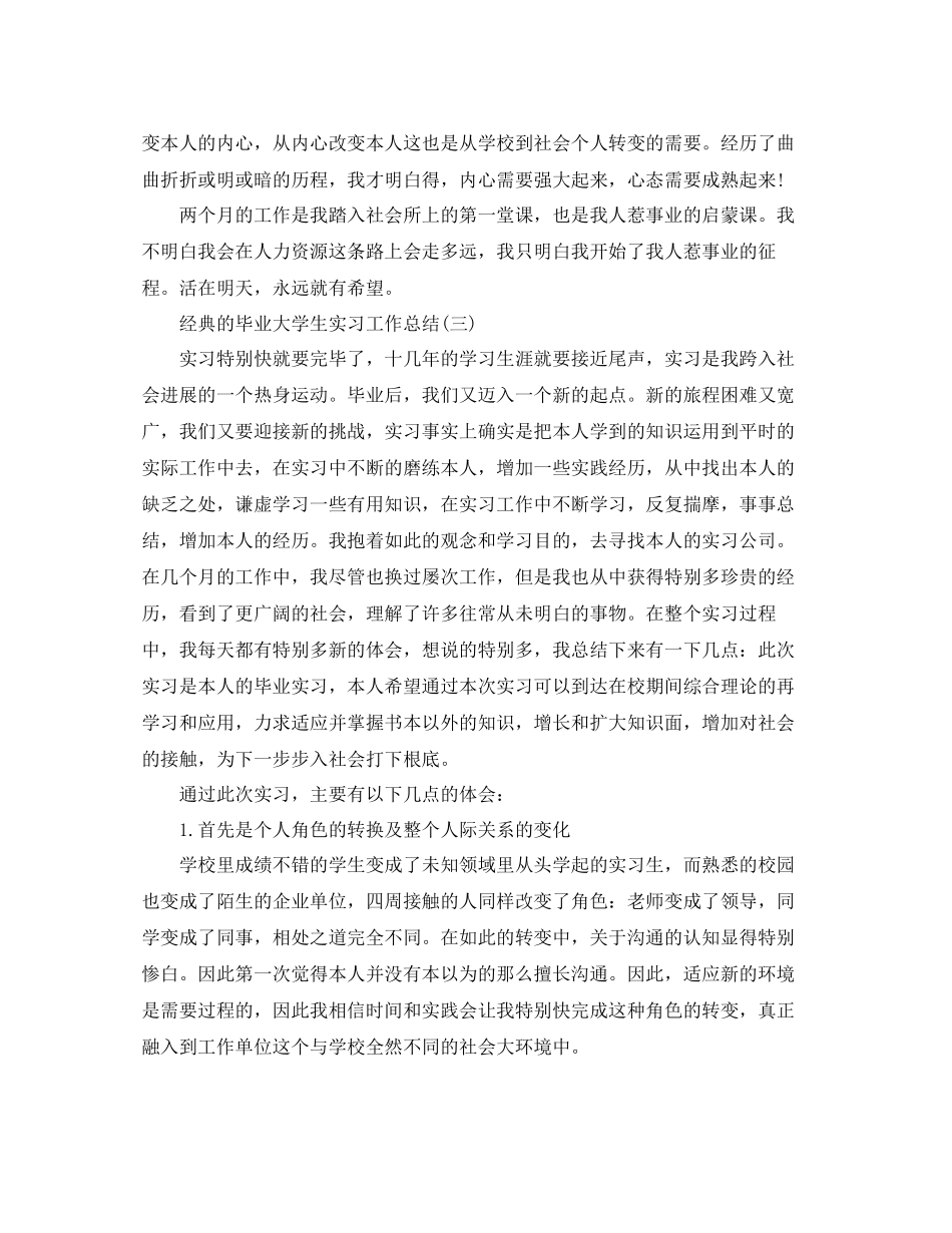 2023年毕业大学生实习工作总结5篇.docx_第3页