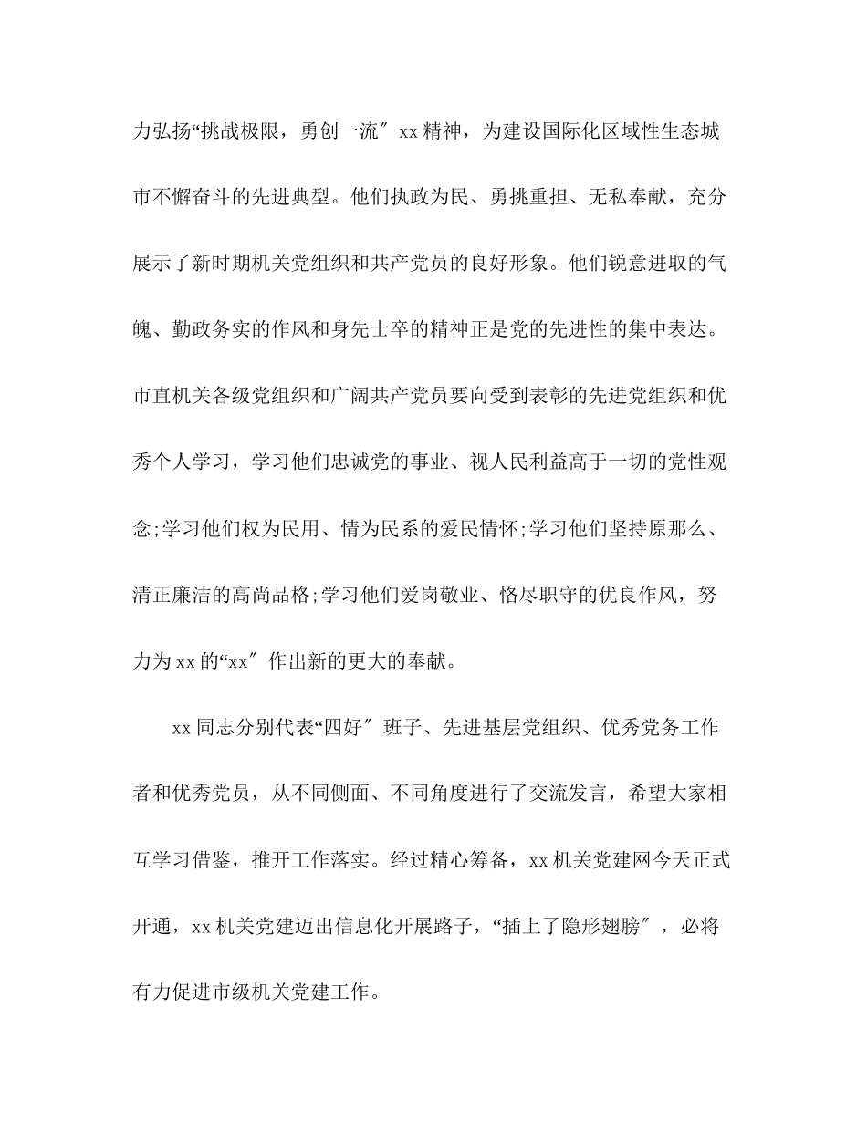 2023年机关单位庆祝建党99周发言稿.docx_第2页