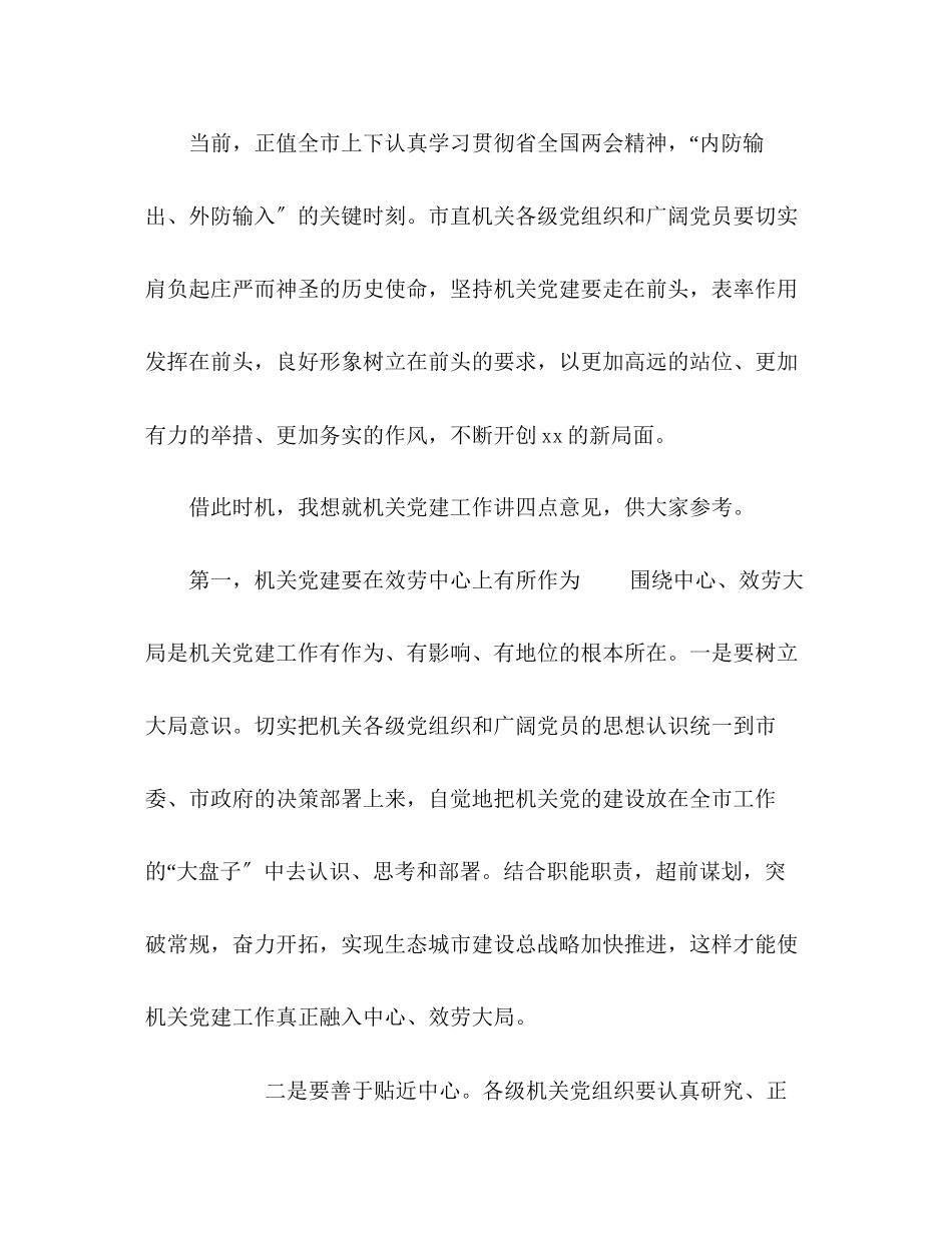 2023年机关单位庆祝建党99周发言稿.docx_第3页