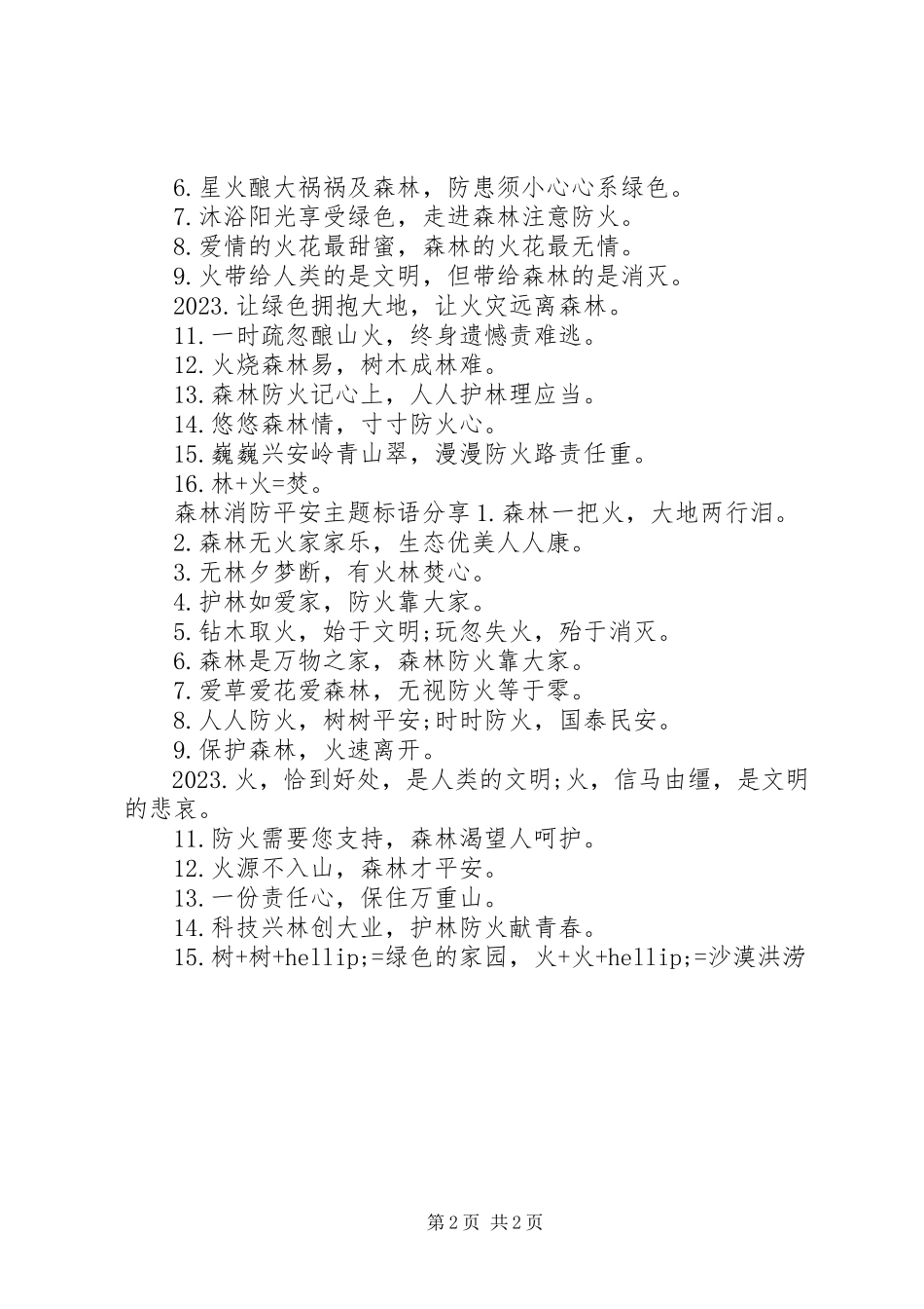 2023年森林消防安全主题标语.docx_第2页