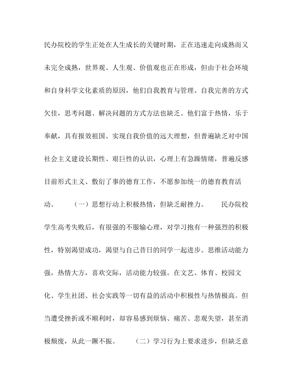 2023年民办院校学生群体特点分析与研究.docx_第2页