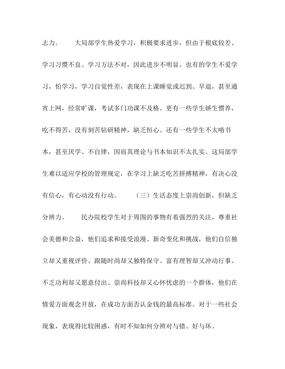 2023年民办院校学生群体特点分析与研究.docx_第3页