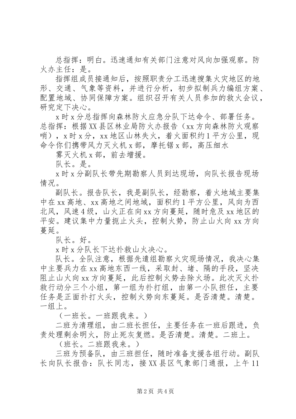 2023年森林防火演练方案.docx_第2页