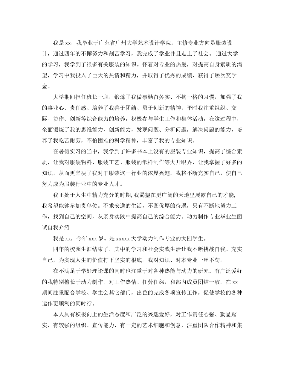 2023年毕业生面试自我介绍4篇.docx_第3页