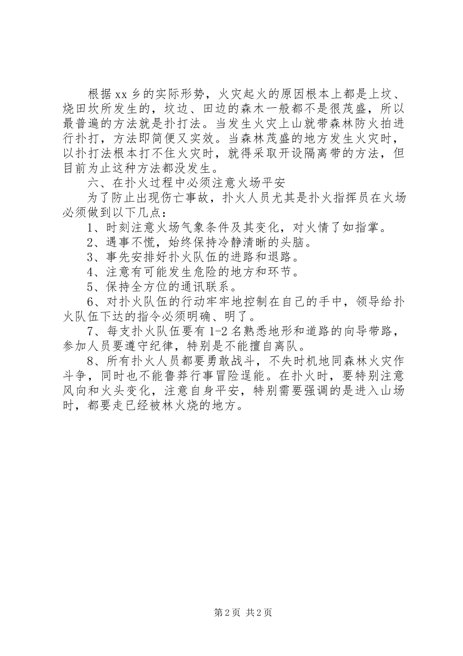 2023年森林防火扑火工作预案.docx_第2页