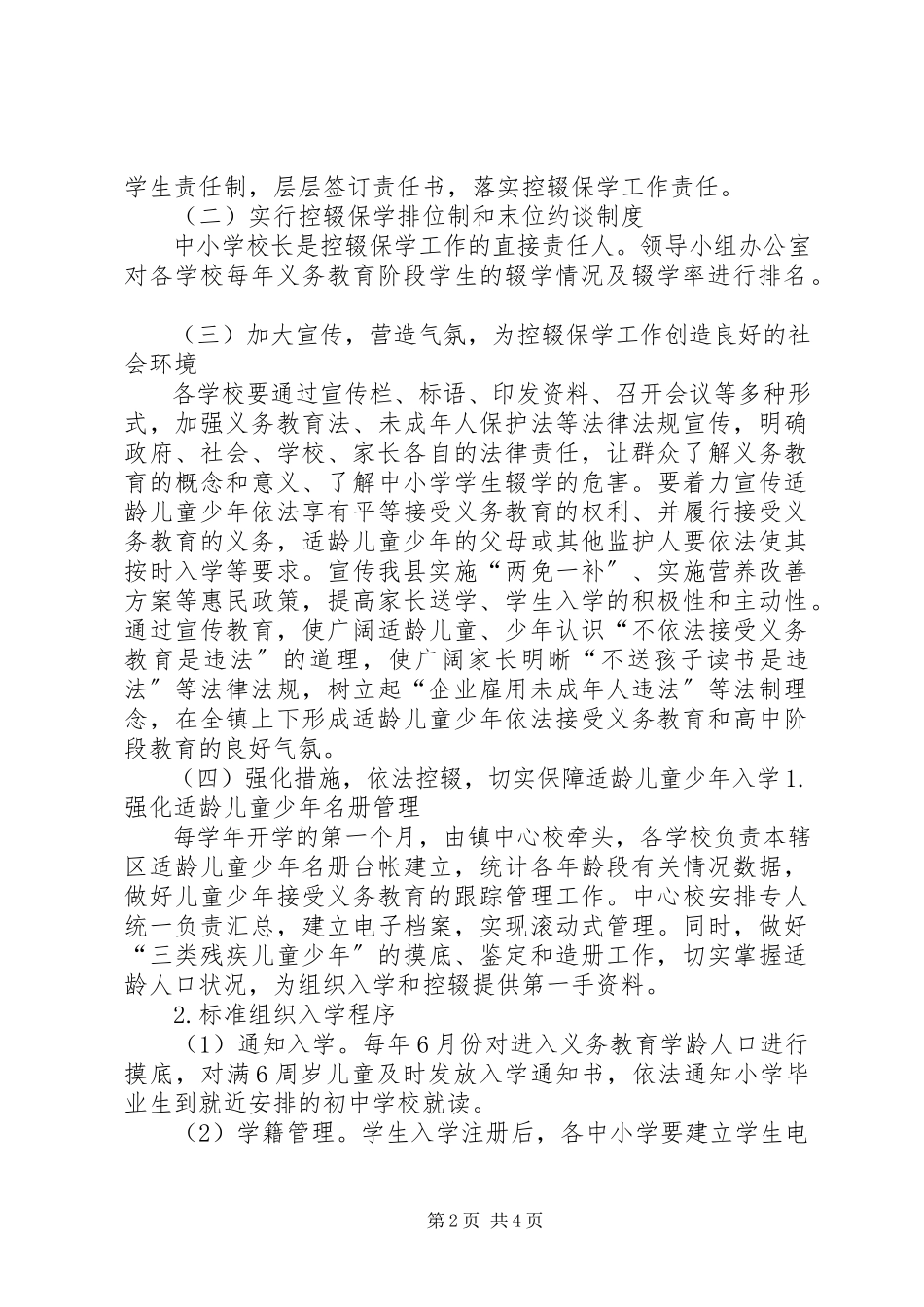 2023年树屏镇中心校控辍保学工作实施方案.docx_第2页