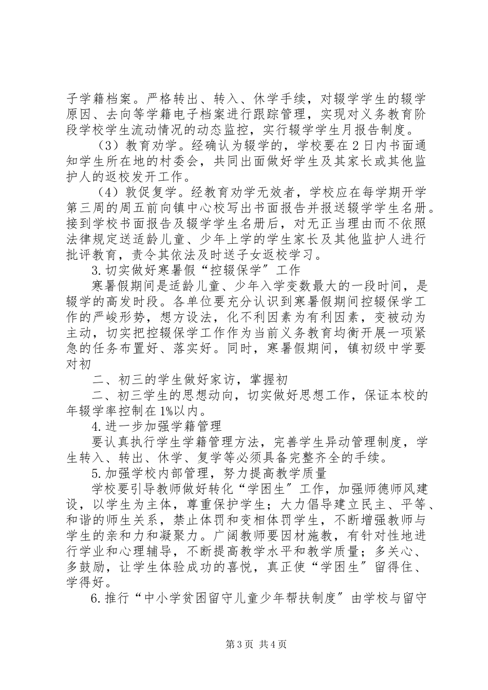 2023年树屏镇中心校控辍保学工作实施方案.docx_第3页