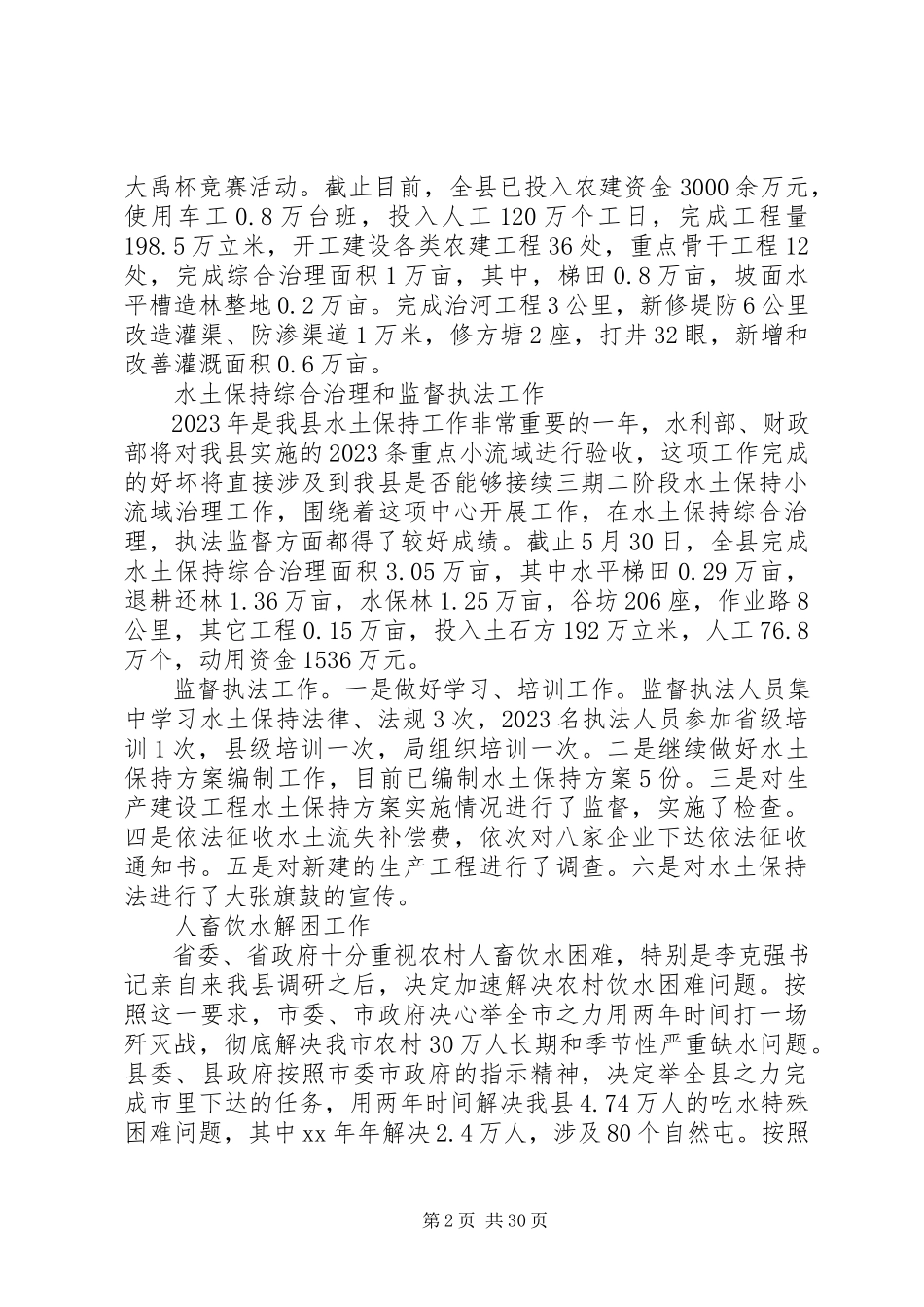 2023年水利局上半年工作总结.docx_第2页