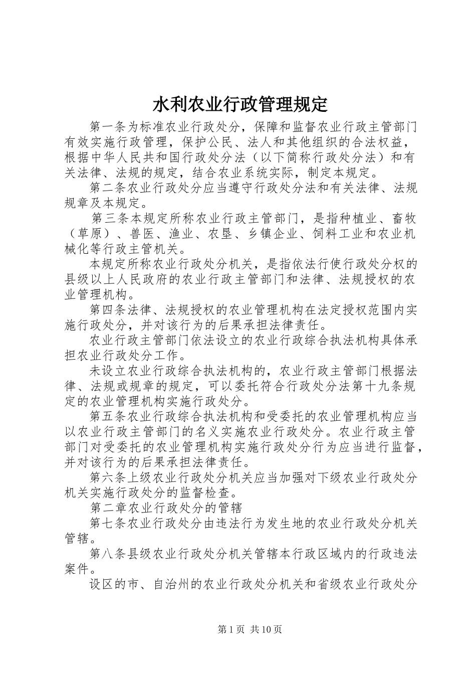 2023年水利农业行政管理规定.docx_第1页